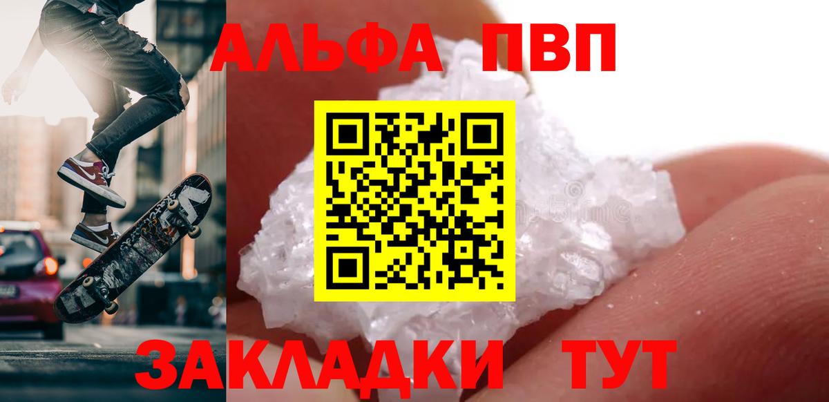Alpha-PVP крисы CK Красноармейск