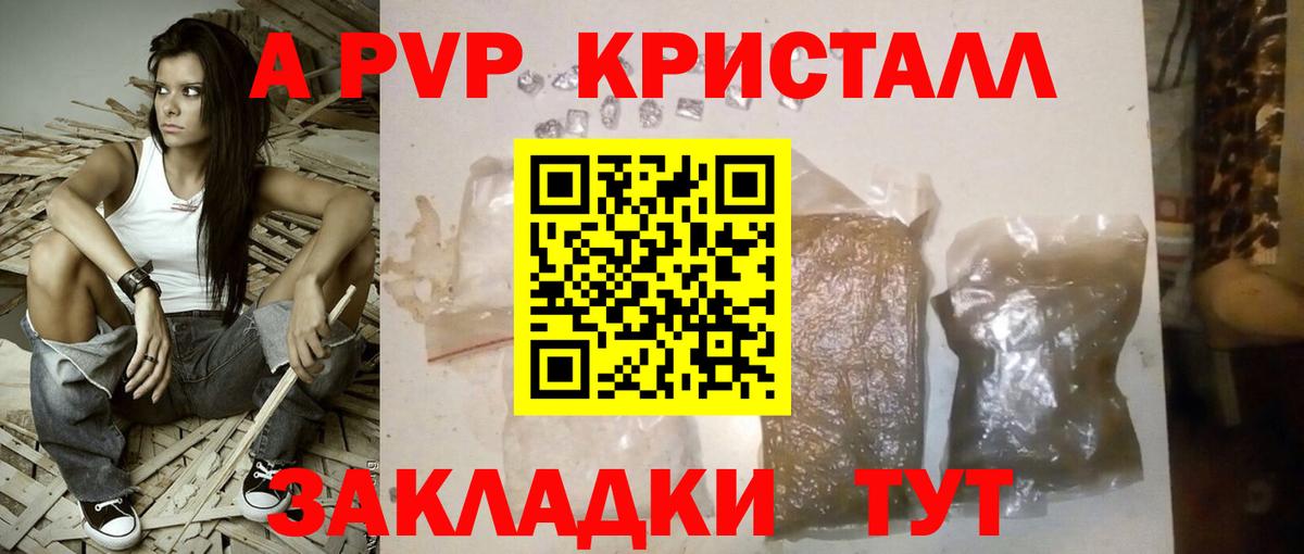 Alpha PVP кристаллы  Вход с VPN  А ПВП СК  APVP СК КРИС  Красноармейск 