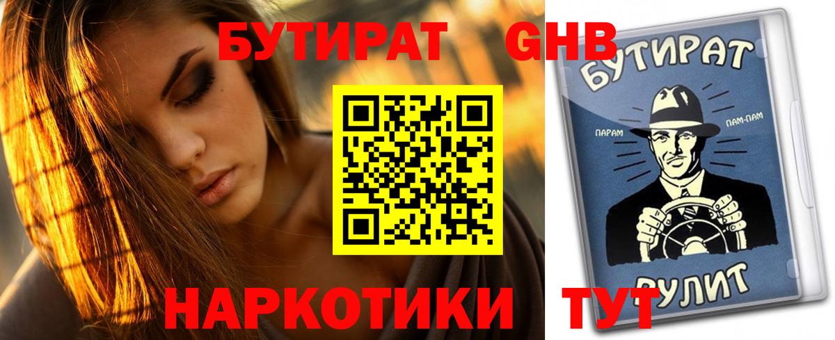 БУТИРАТ  Вход с VPN  Красноармейск  БУТИРАТ 1.4BDO 