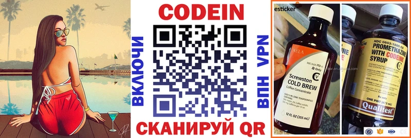 магазин продажи Красноармейск Codein напиток Lean (лин)