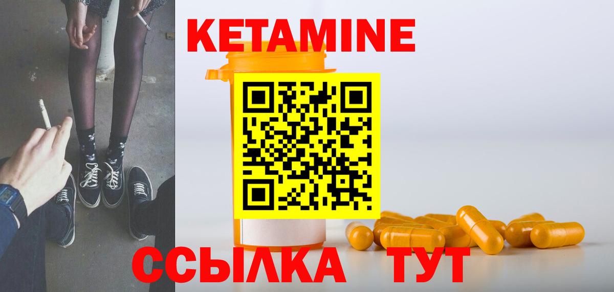 КЕТАМИН VHQ Красноармейск
