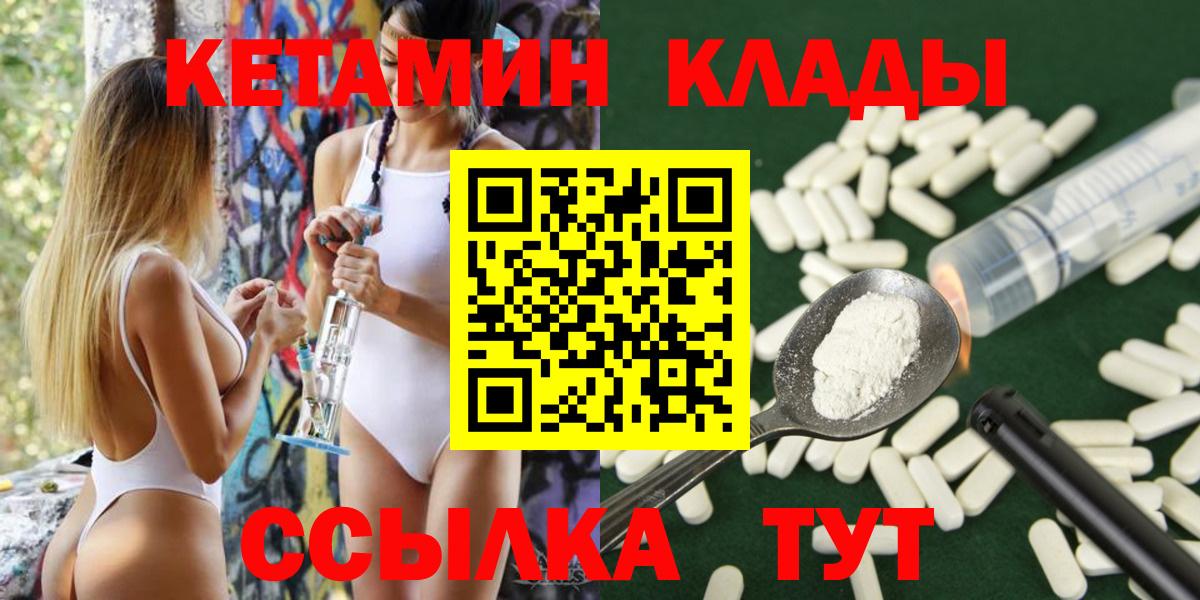 КЕТАМИН VHQ  Вход с VPN  hydra зеркало  Кетамин VHQ  Красноармейск 