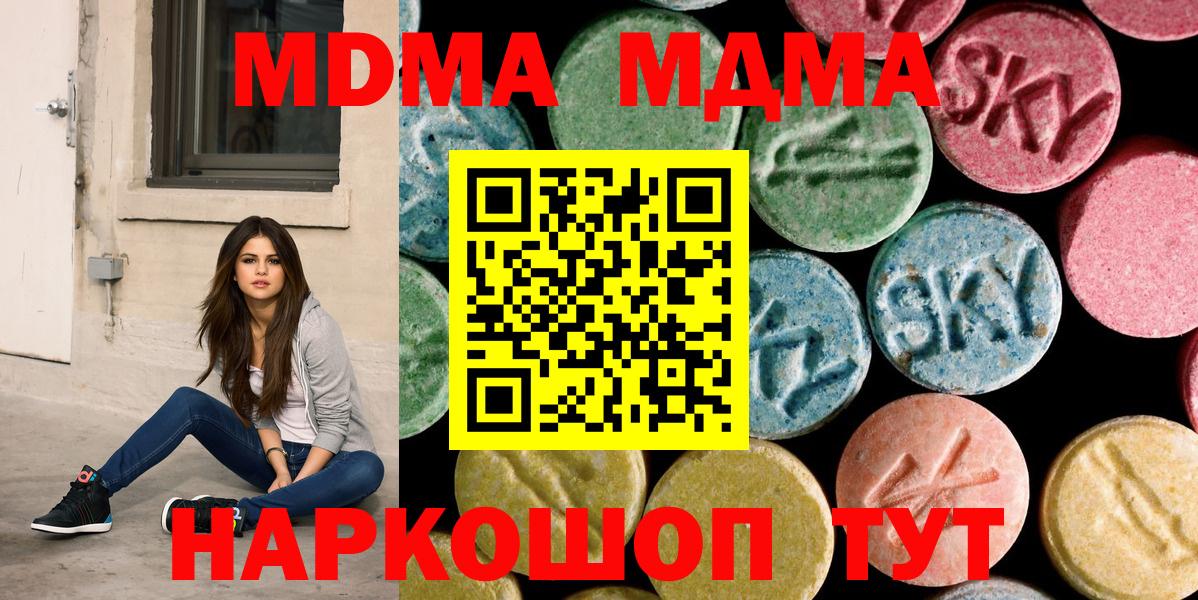 MDMA кристаллы Красноармейск