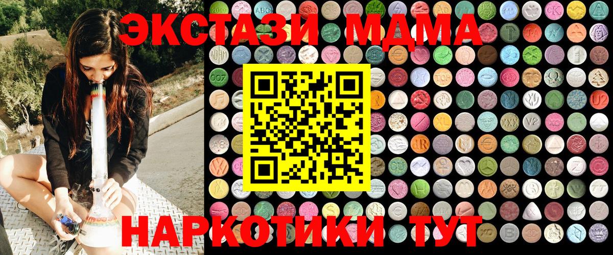 MDMA кристаллы  Вход с VPN  MDMA Molly  Красноармейск 