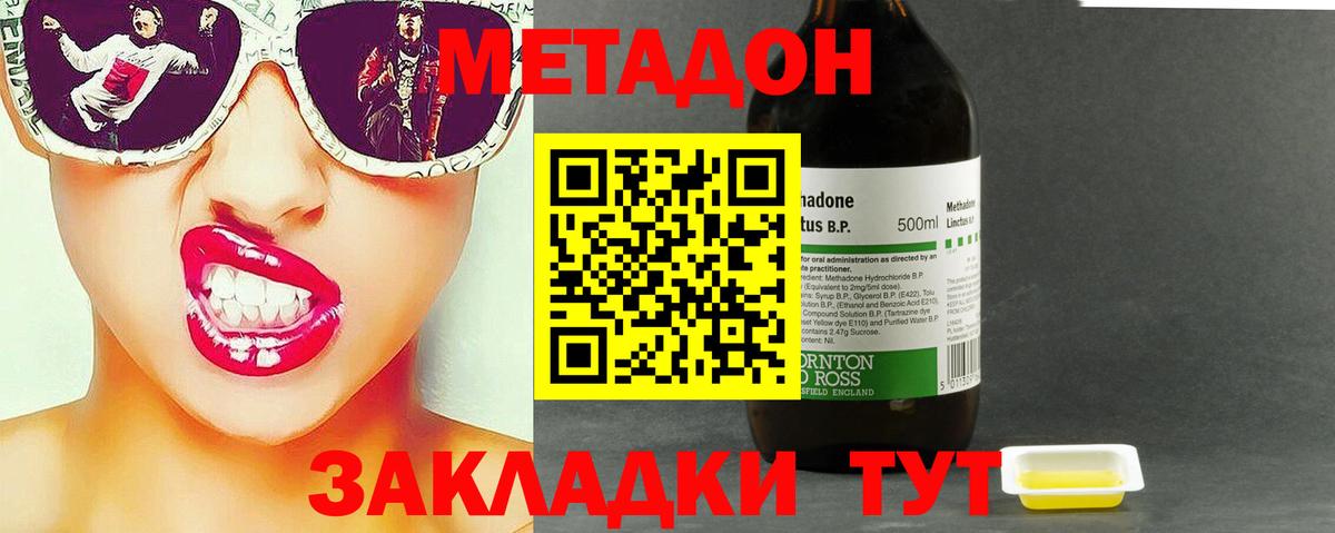 МЕТАДОН кристалл  Вход с VPN  Красноармейск  МЕТАДОН methadone 