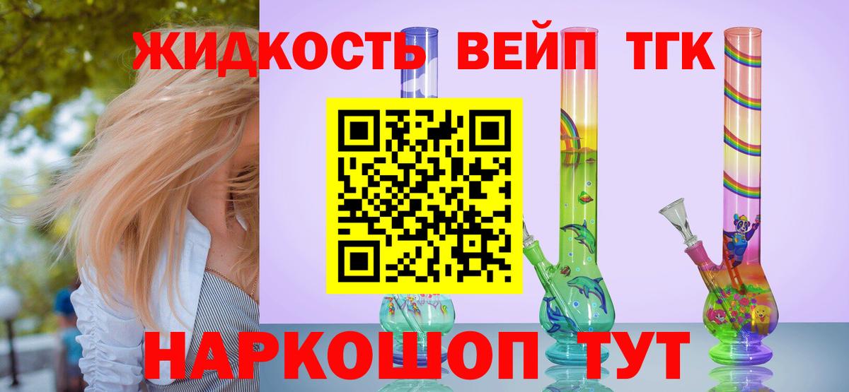 Дистиллят ТГК жижа Красноармейск